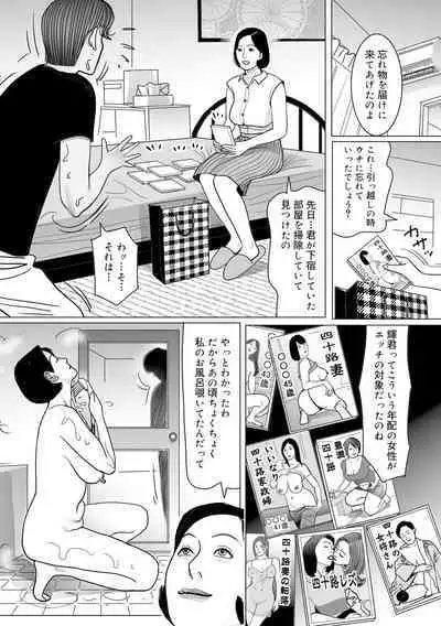 Ijou na Jukunikutsuma no Ayamachi | Indiscretions of Strange Mature Wives [Digital