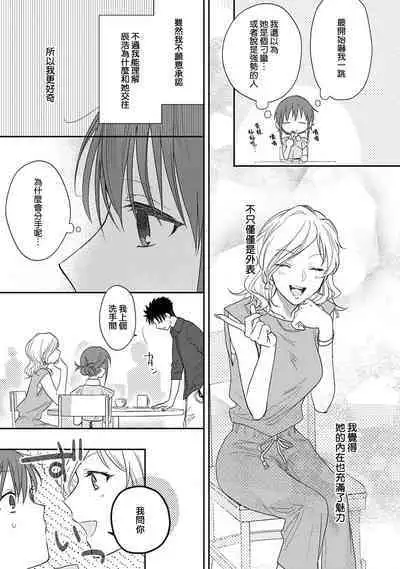 [Na mo naki] Ore ga on'na ni shite yaru yo ~ toshiue kareshi wa, ueteōkami ni naru?~ | 让我将你变成女人吧～年上男友，化身饥渴大野狼？～ 1-7 [Chinese] [莉赛特汉化组]