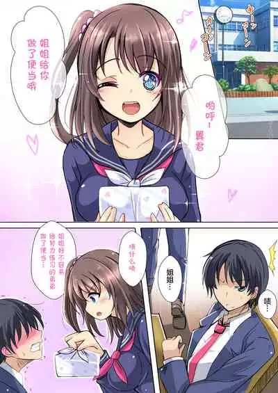 [Kukado Rio] Gomen ne, Onee-chan Sensei no SEX Ningyou ni Narimasu... [Chinese] [拉狗个人汉化]