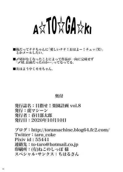 [TORA MACHINE (Kasukabe Taro)] Mezase! Rakuen Keikaku Vol. 8 (To LOVE-Ru) [Digital]