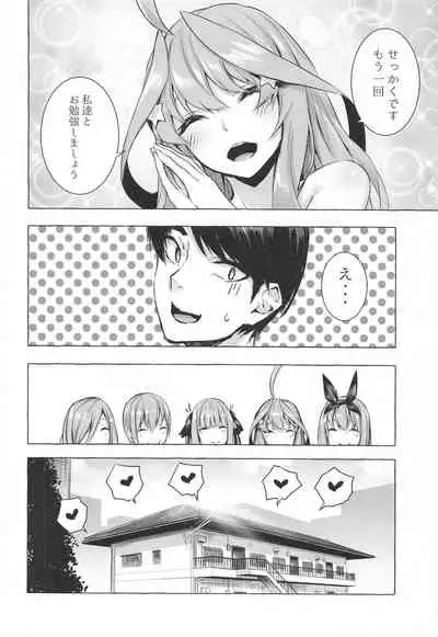 Hanayome no Kakuritsu