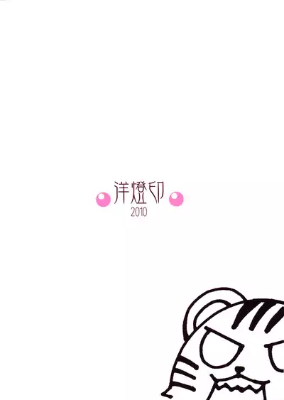 Datte Toradoshi nanda mon | It's the Year of the Tiger, After All!