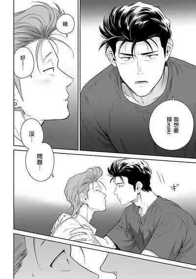 [Hiiragi Nozomu] Nakasete Yaru yo Yankee-kun | 让你哭噢小混混 Ch. 1-3 [Chinese] [拾荒者汉化组] [Digital]