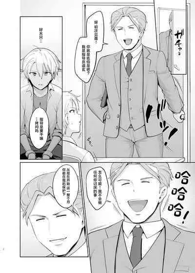 Yankee Shounen Josou Mesu Ochi