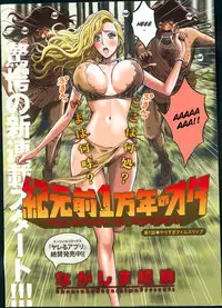 [Nagashima Chousuke] Kigenzen 10000 Nen no Ota | The Otaku in 10,000 B.C. Ch. 1-8 [English] [Natty Translations, Lazarus H]