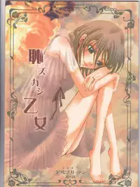 [Utsumuki Garden (Aotsuki Kakka)] Haji zukashi otome (Bleach)