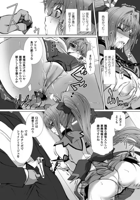 Hengen Souki Shine Mirage THE COMIC with graphics from novel