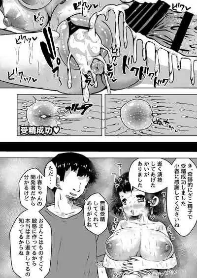 [Mizuiro Ame no Ouchi (Mizuiro Ame)] Namaiki na Kozukuri Robo wa Totemo Kanjiyasui Tsukuri de Aru ～Soku Haramase Bodebara Ecchi de Wakarase～