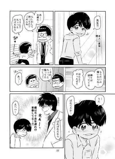 Matsuno-kun to sensei no ×××