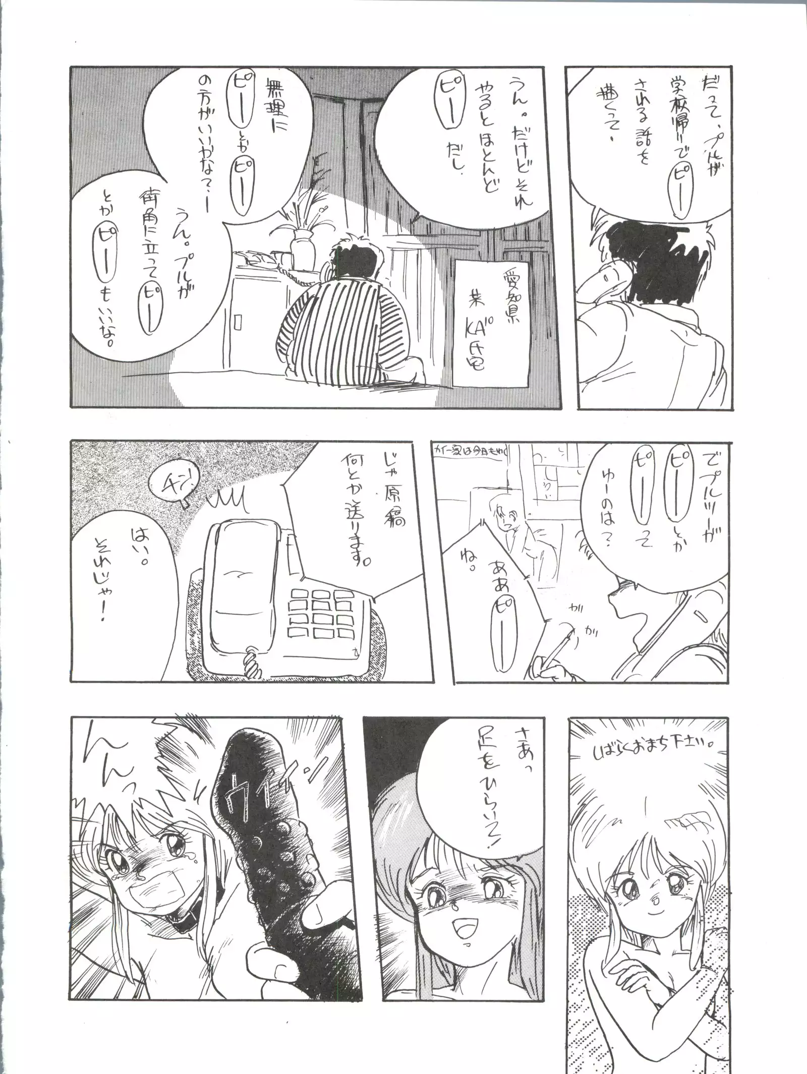 Toppatsu Yamaizuki Bishoujo Hon 3