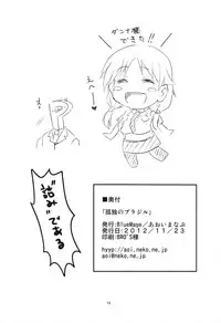 (iDOL SURVIVAL3) [BlueMage (Aoi Manabu)] Kodoku no Brazil (THE IDOLM@STER CINDERELLA GIRLS) [Chinese] [黑条汉化]