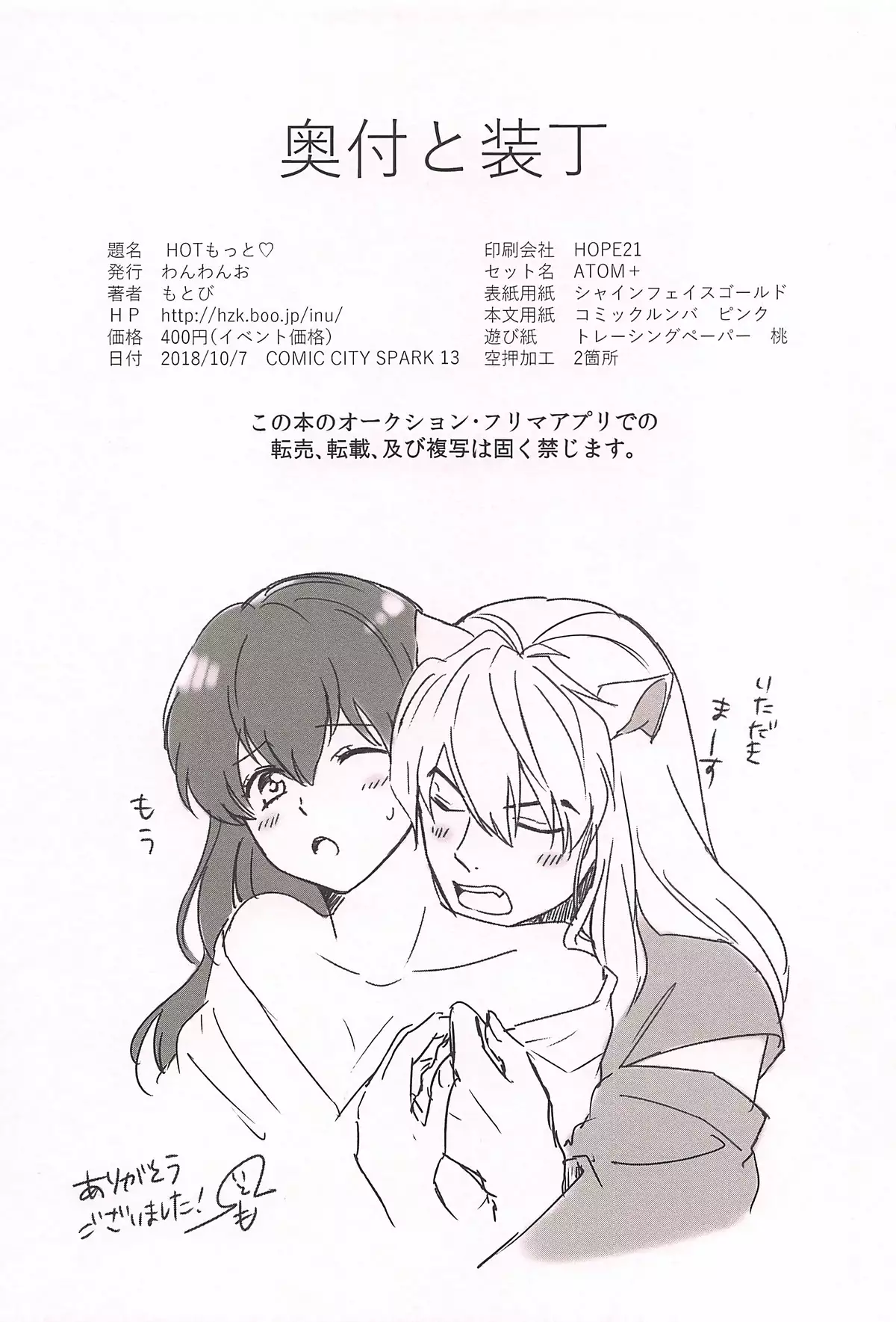 HOT Motto | HOT 좀 더♡