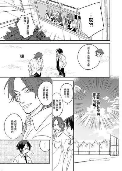 Cupid ni Rakurai | 落雷击中丘比特 Ch. 8-9