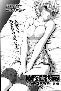 [Sakaki Naomoto] Keiyaku ☆ Kanojo Ch.1-9