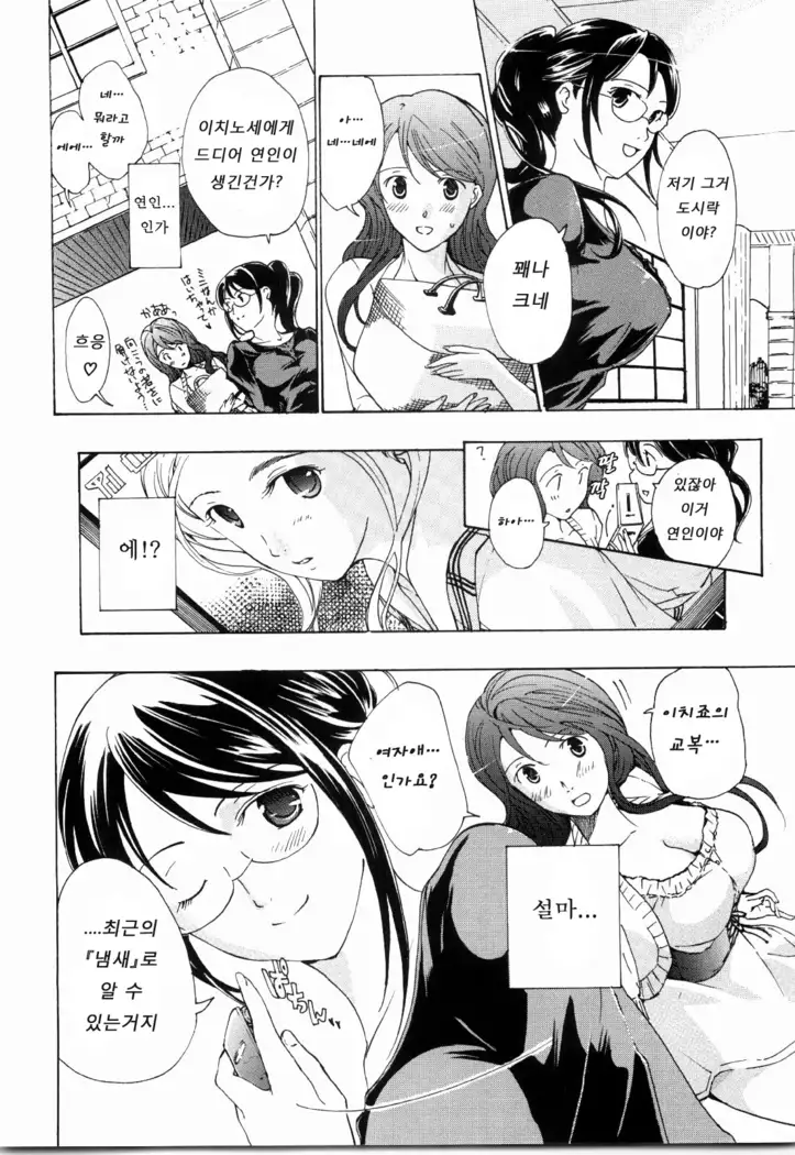 Shoujo Seiiki - Girl's Sanctuary