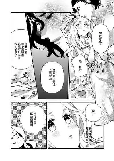 [Chii Ichii] The reincarnated princess is in the arms of the deadliest wizard | 与凶恶魔法师拥抱的重生王女 1-2 [Chinese] [莉赛特汉化组]