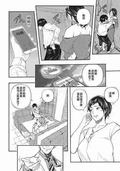 Saimin Kisei Ch. 1-4