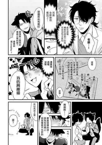 [Tokishiba] Yagi to Ookami no Hatsujou Jijou | 山羊与狼的发情情况 Ch. 1-6+番外1-2 完结 [Chinese] [拾荒者汉化组] [Digital]