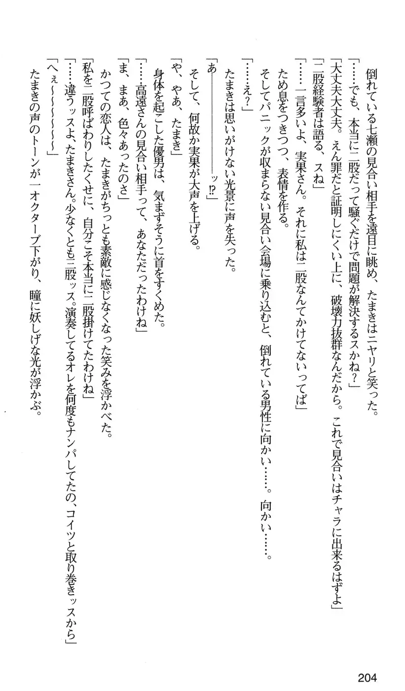 下級生2 七瀬SECRET TRACK