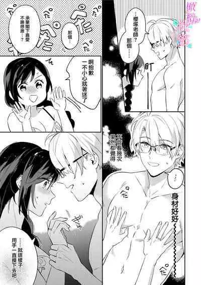 [Umou] Jounetsu to Kaite Seiyoku to Yomu1-6 | 写作热情读作情欲 1-6 [Chinese] [橄榄汉化组]