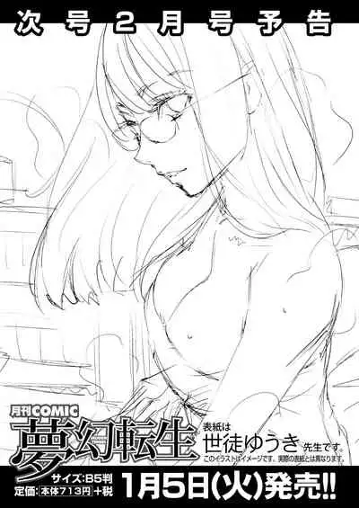 COMIC Mugen Tensei 2021-01 [Digital]