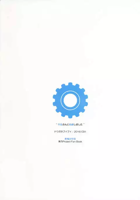 Sanae-san to Kekkon Shimashita {Hennojin}