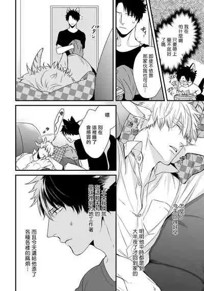 [Tokishiba] Yagi to Ookami no Hatsujou Jijou | 山羊与狼的发情情况 Ch. 1-6+番外1-2 完结 [Chinese] [拾荒者汉化组] [Digital]