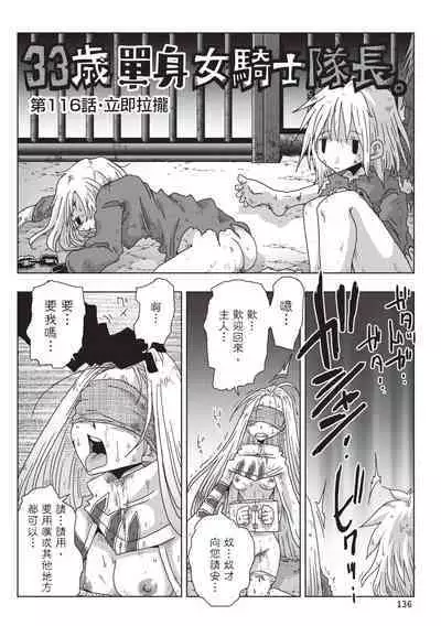 [Amahara] 33-sai Dokushin Onna Kishi Taichou (2) | 33歲單身女騎士隊長。(02) [Chinese]