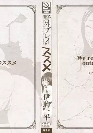 Yagai Play no Susume