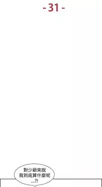 [Serious] Domesticate the Housekeeper 调教家政妇 Ch.29~37 [Chinese]