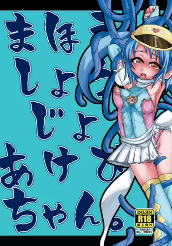 [dameningen+] Mahou shoujo akebichan