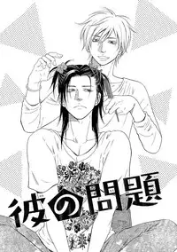 [Kasuga Naoka] Yoko ni Kedamono. [Digital]