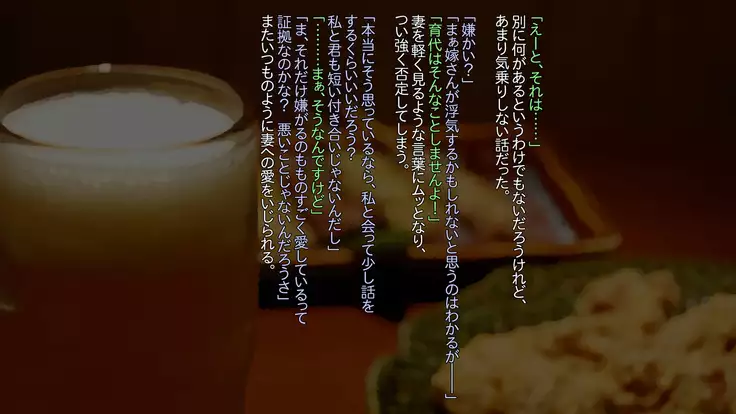 Buka Ga Jiman Shite Ita Yome O Otto No Tame To Kanchigai Sa Sete Choukyou Shite Ageta Hanashi ~ Omote ~