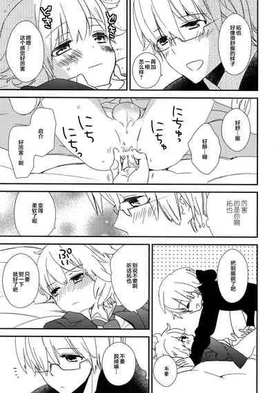 (Shota Scratch SP2) [AtsuatsuCOOK, SUMMER CHILD (Katagiri Atsuko, Gyuunyuu Linda) Otona ni narumade Matenaiyo [Chinese] [零食汉化组]