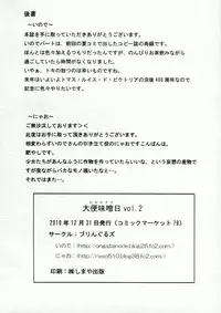 (C79) [Bringles (Nyao, Inode)] Daiben Miso-bi Vol. 2