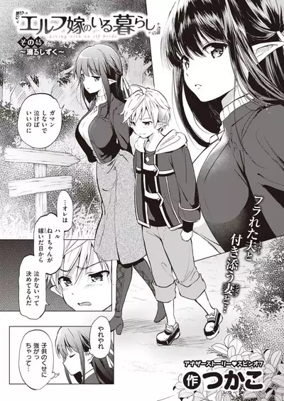 Elf Yome no iru Kurashi 1-4.5