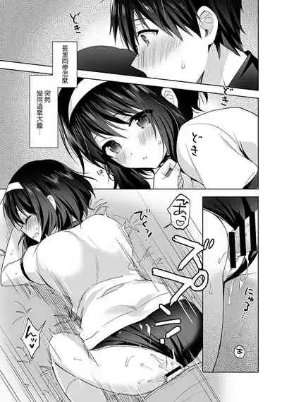 [Fuyuichi Monme] Amayakashi Jouzu no Nagasato-san ~ Hokenshitsu de Yoshi Yoshi Ecchi!~ Ch.1-7 [Chinese] [裸單騎漢化]