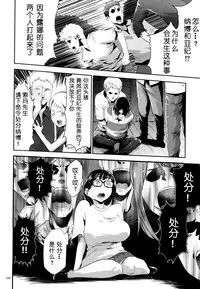 [Kouzuki Rio] Sekenshirazu na Seisokei JK Kankin Yakubutsu Sennou de Do-M Gangu ni Naru Ch. 8 [Chinese] [LJY个人汉化]