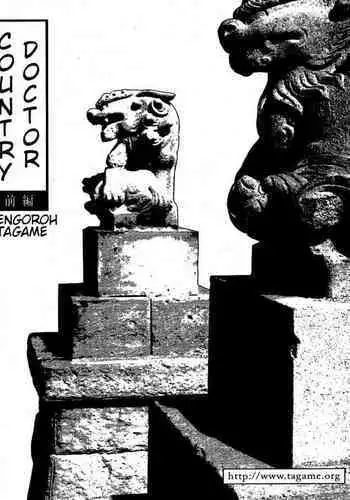 Inaka Isha | Country Doctor