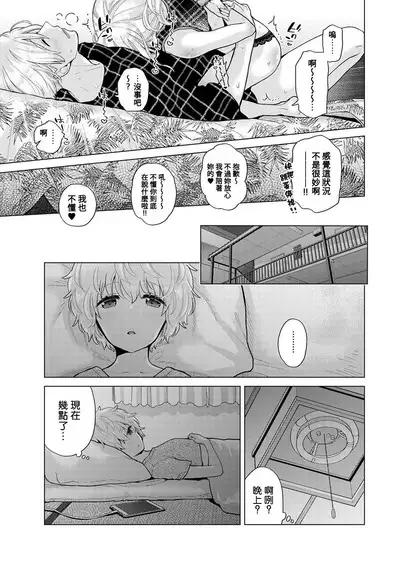 Noraneko Shoujo to no Kurashikata | 與野貓少女一起生活的方法 Ch. 22-36
