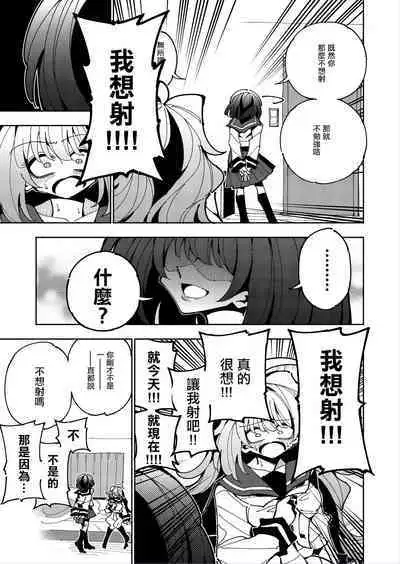 [7 Colored LED (Nekonso)] Shizuku to Shiori 2 -Kouhai ni futanari Chinchin o Shasei Kanri Sarete Irukedo Watashi wa Konna no Nozonde imasen | 雫和詩織2-扶她肉棒被後輩管理射精我才不期待這種事！- [Chinese] [沒有漢化]