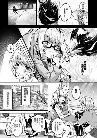 (Rifuru) 『 ore da ke ni koakuma na doukyuusei fu tta ra oshitao sa rema shi ta ~ 』 Ch. 1-5 [Chinese] [莉赛特汉化组]