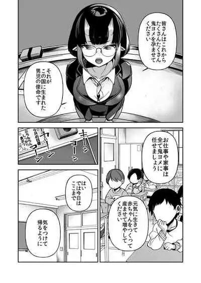 Boku dake no Oni Yome