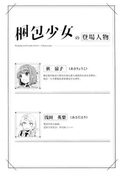 (COMIC1☆16) [Clochette (Sakura Yuki)] Konpou Shoujo 5 [Chinese] [绅士仓库汉化]