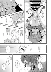 [Ura Urethan (Kanpachi)] Danchou, Kyuuen Yoroshiku! (Granblue Fantasy) [Digital]