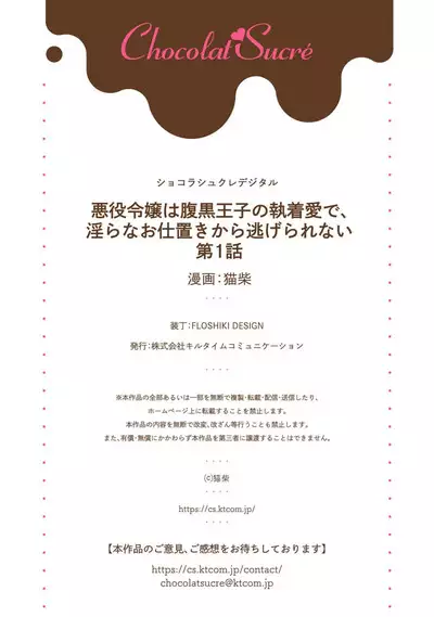 Akuyaku Reijou wa Haraguro Ouji no Shuuchaku Ai de, Midara na Oshioki kara Nigerarenai | 恶役千金被腹黑王子执着爱、淫乱惩罚逃不掉 1