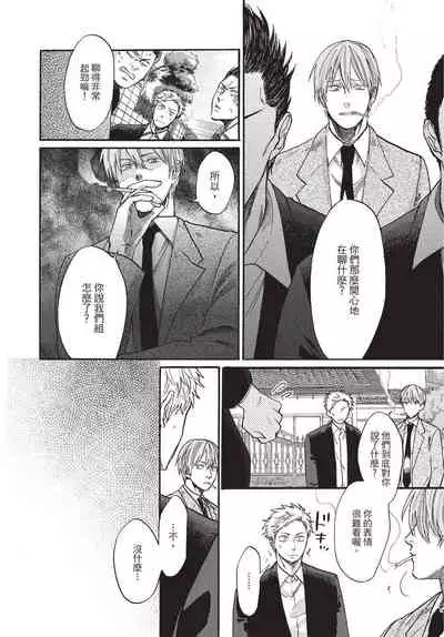 Shitsuke no nattenai ko ni wa | 對不服管教的人要…