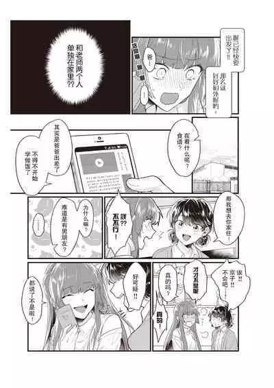 densha de, jugyō. Sensei to. | 在电车里，上课。和老师。1-5