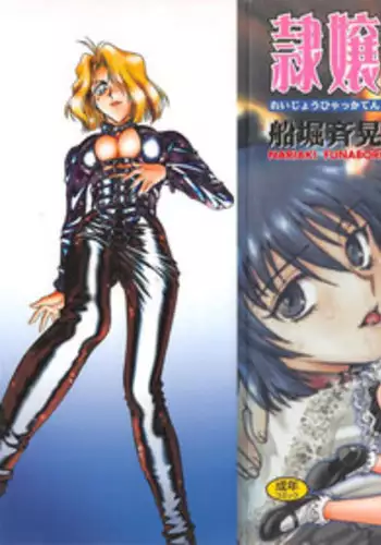 [Funabori Nariaki] Reijyou Hyakkaten