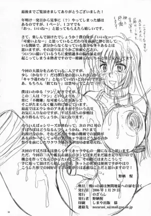 Tatakai no Kane wa Mugenjigoku e no Tobira wo Aku.